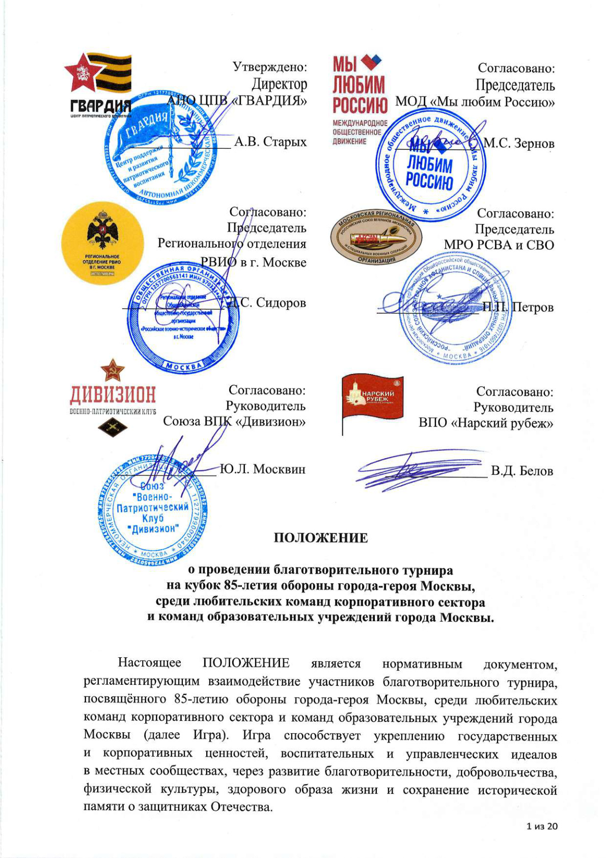 Положение о проведении благотворительного турнира, первая страница