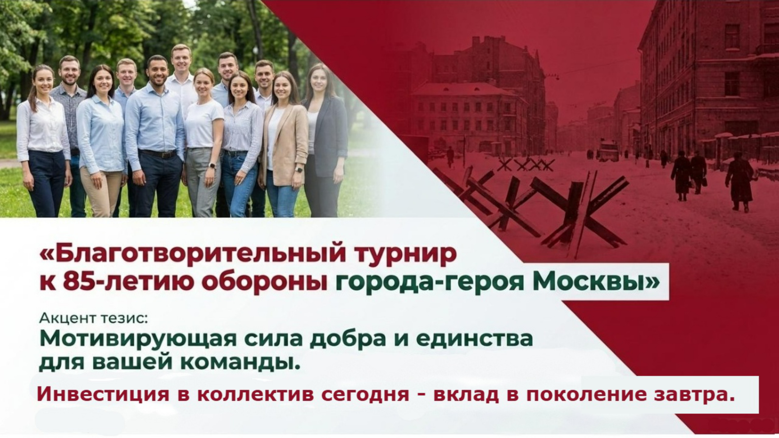 Презентация благотворительного турнира, первый слайд