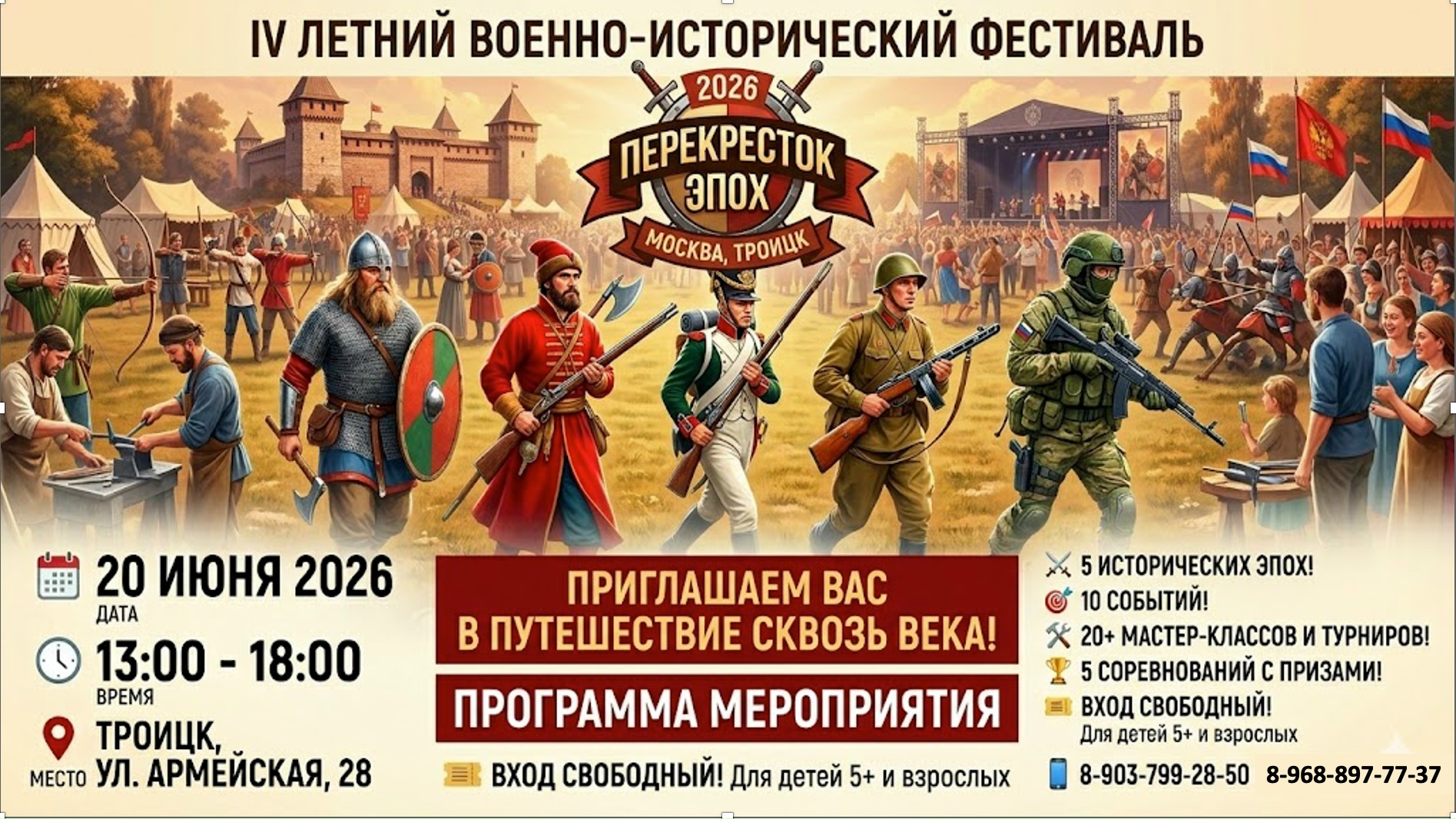 ПОГРУЖЕНИЕ В ИСТОРИЮ: IV ЛЕТНИЙ ВОЕННО-ИСТОРИЧЕСКИЙ ФЕСТИВАЛЬ «ПЕРЕКРЕСТОК ЭПОХ»!