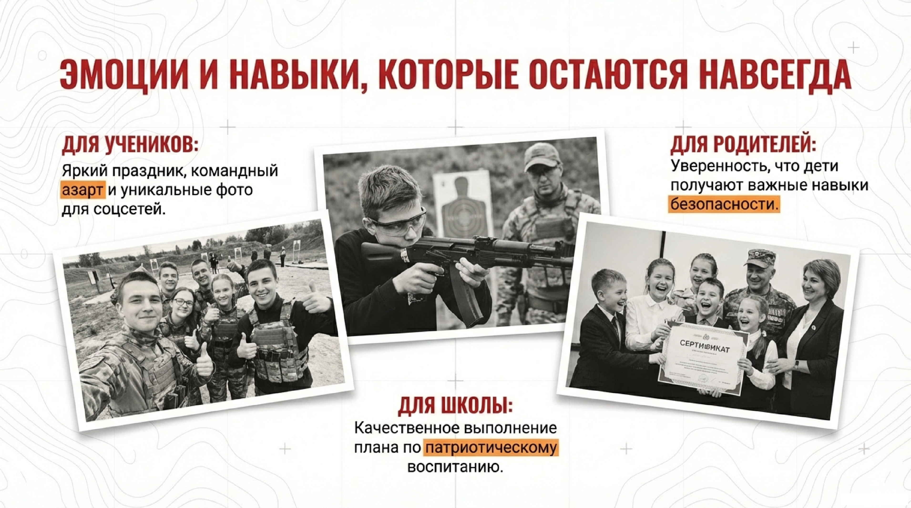 Игра Молодёжный щит Москвы 10 .png