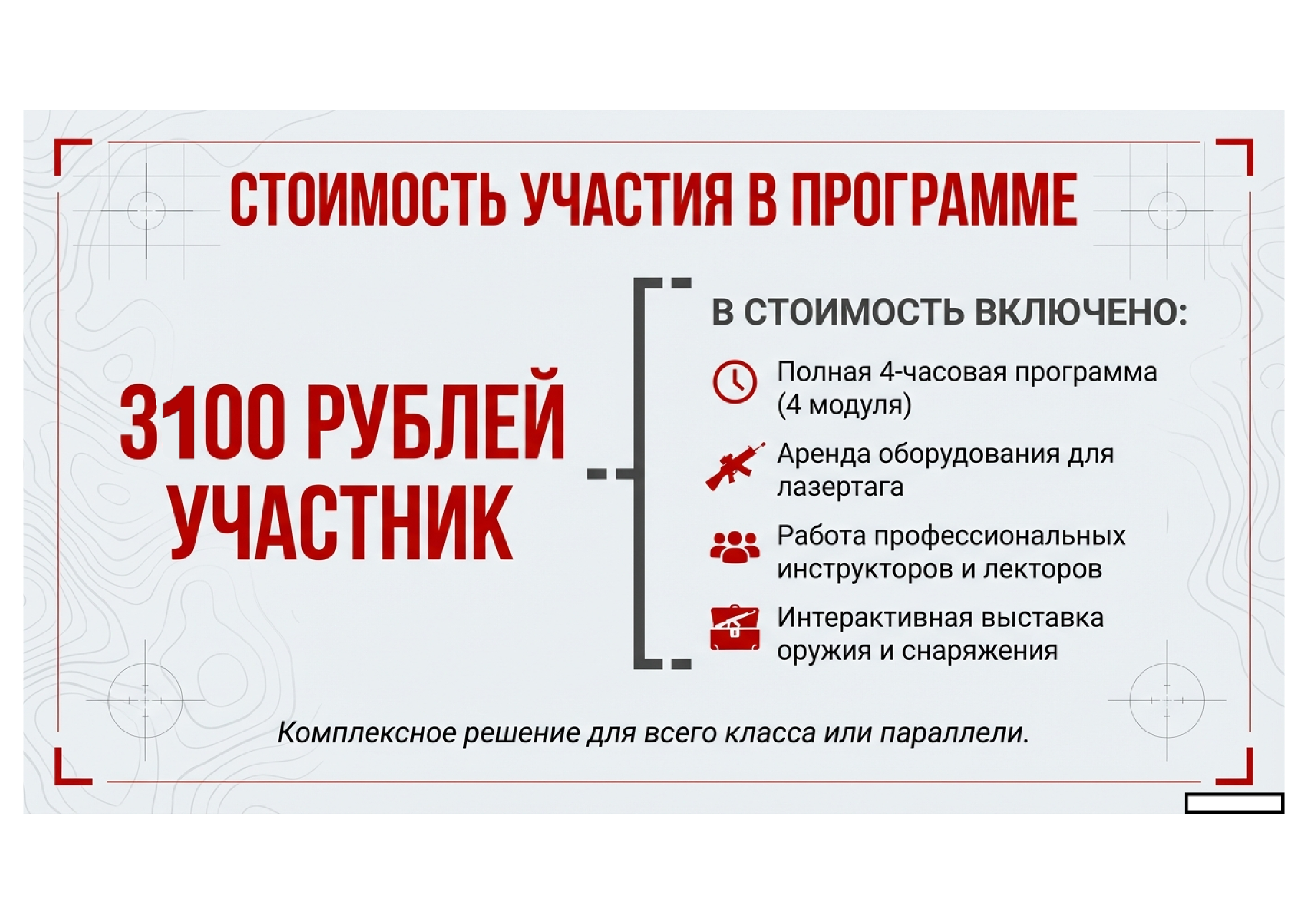 Игра Молодёжный щит Москвы 12 .png