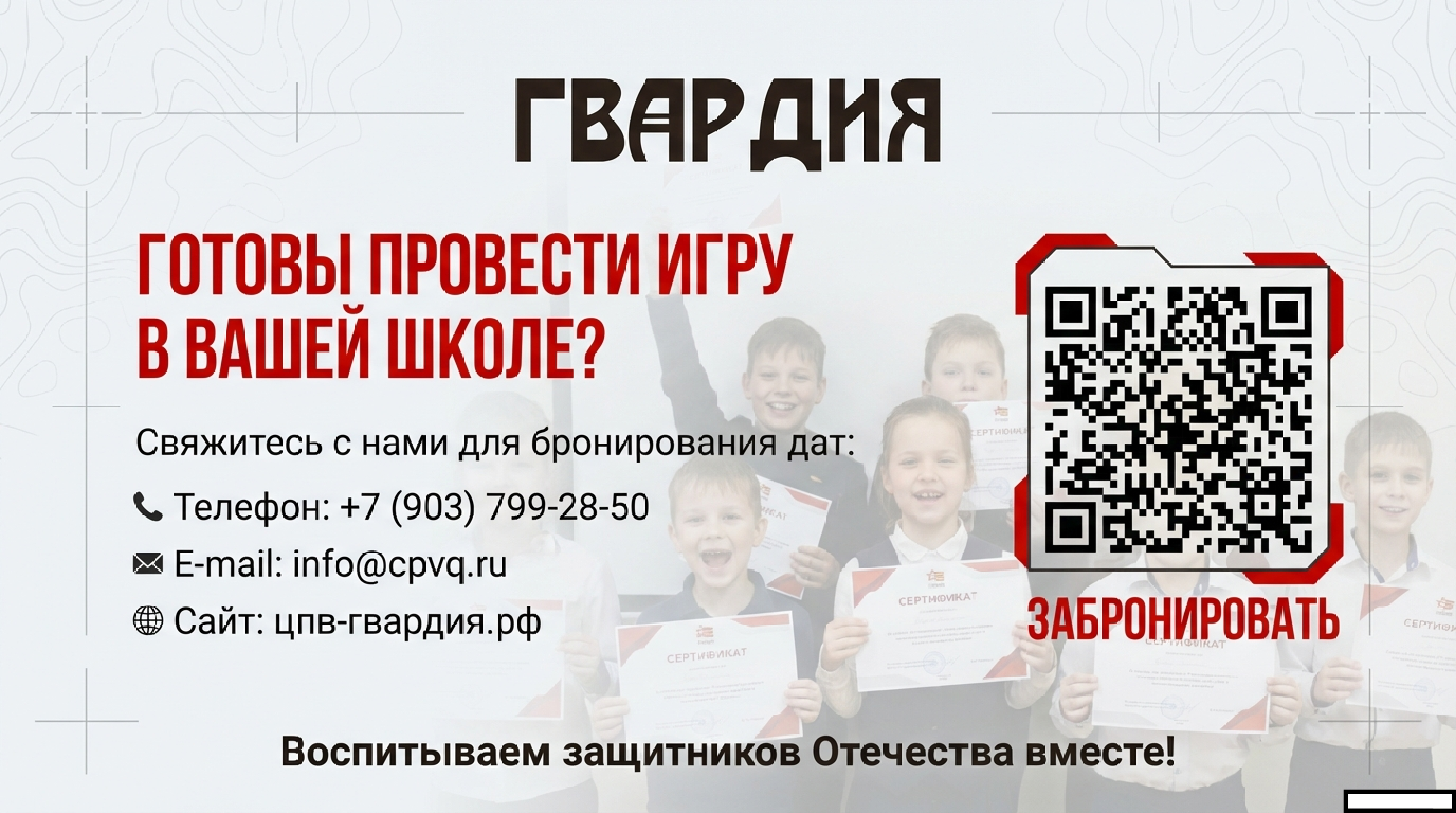 Игра Молодёжный щит Москвы 13 .png