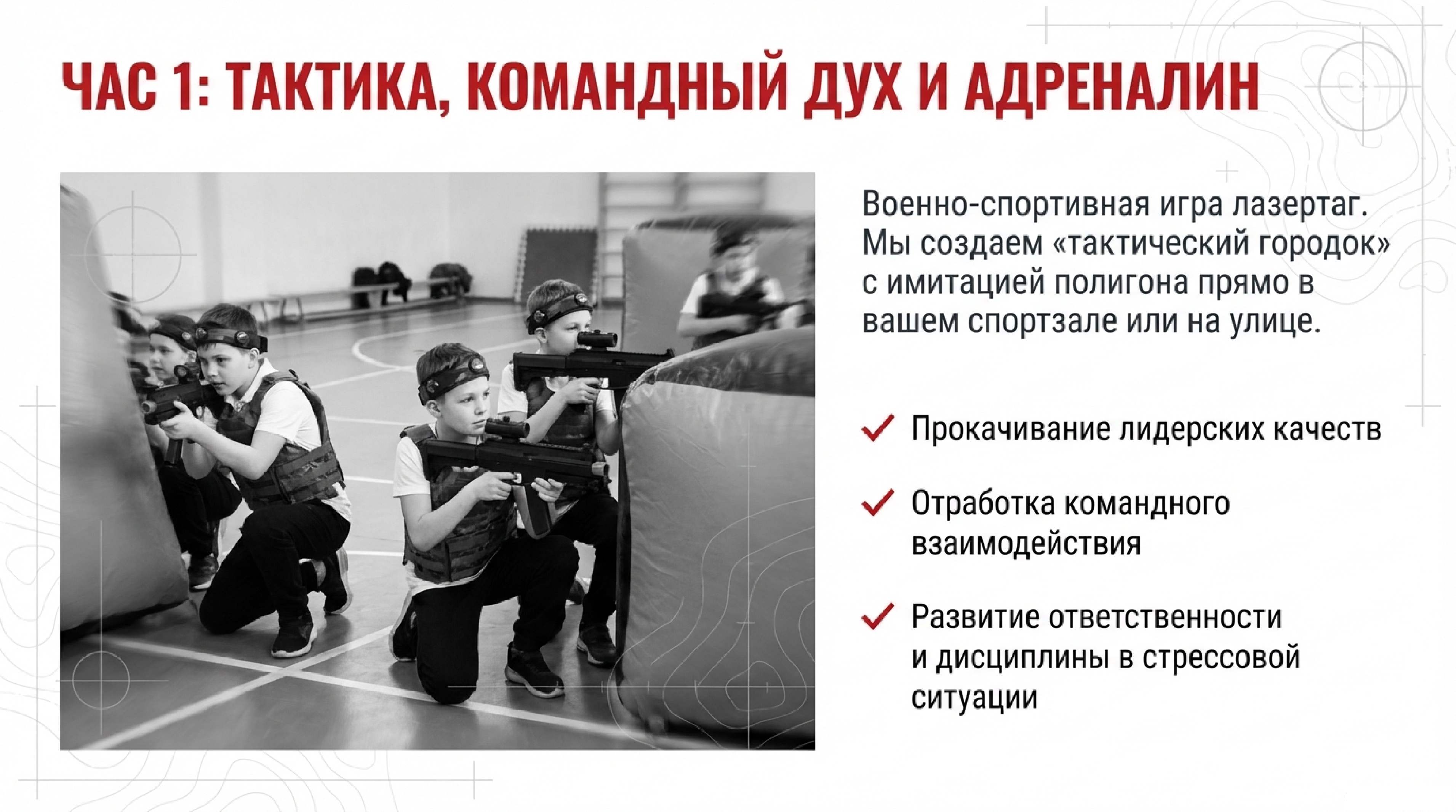 Игра Молодёжный щит Москвы 4 .png