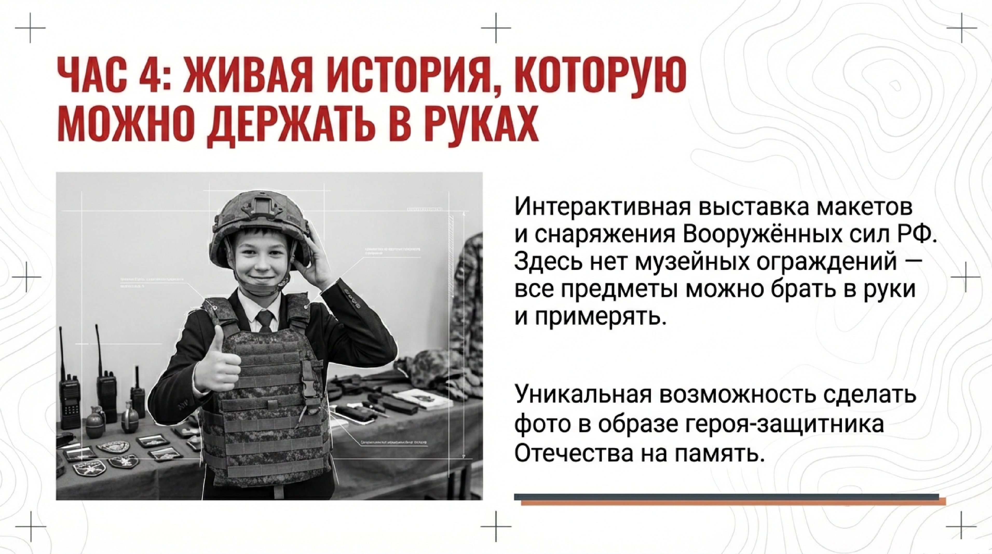 Игра Молодёжный щит Москвы 7 .png