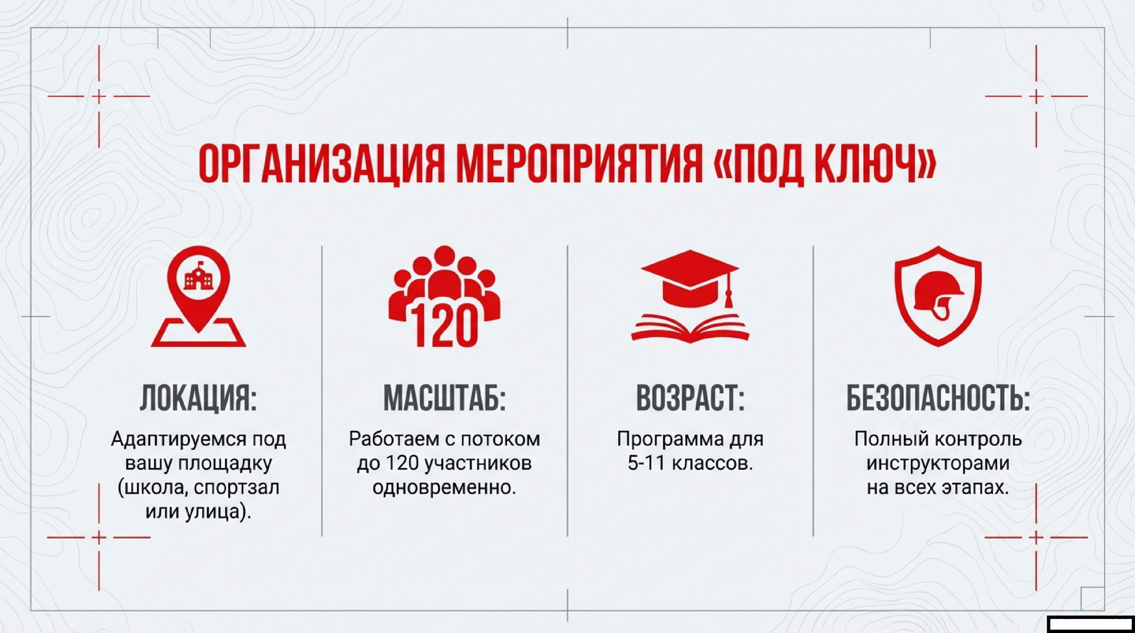 Игра Молодёжный щит Москвы 9 .png